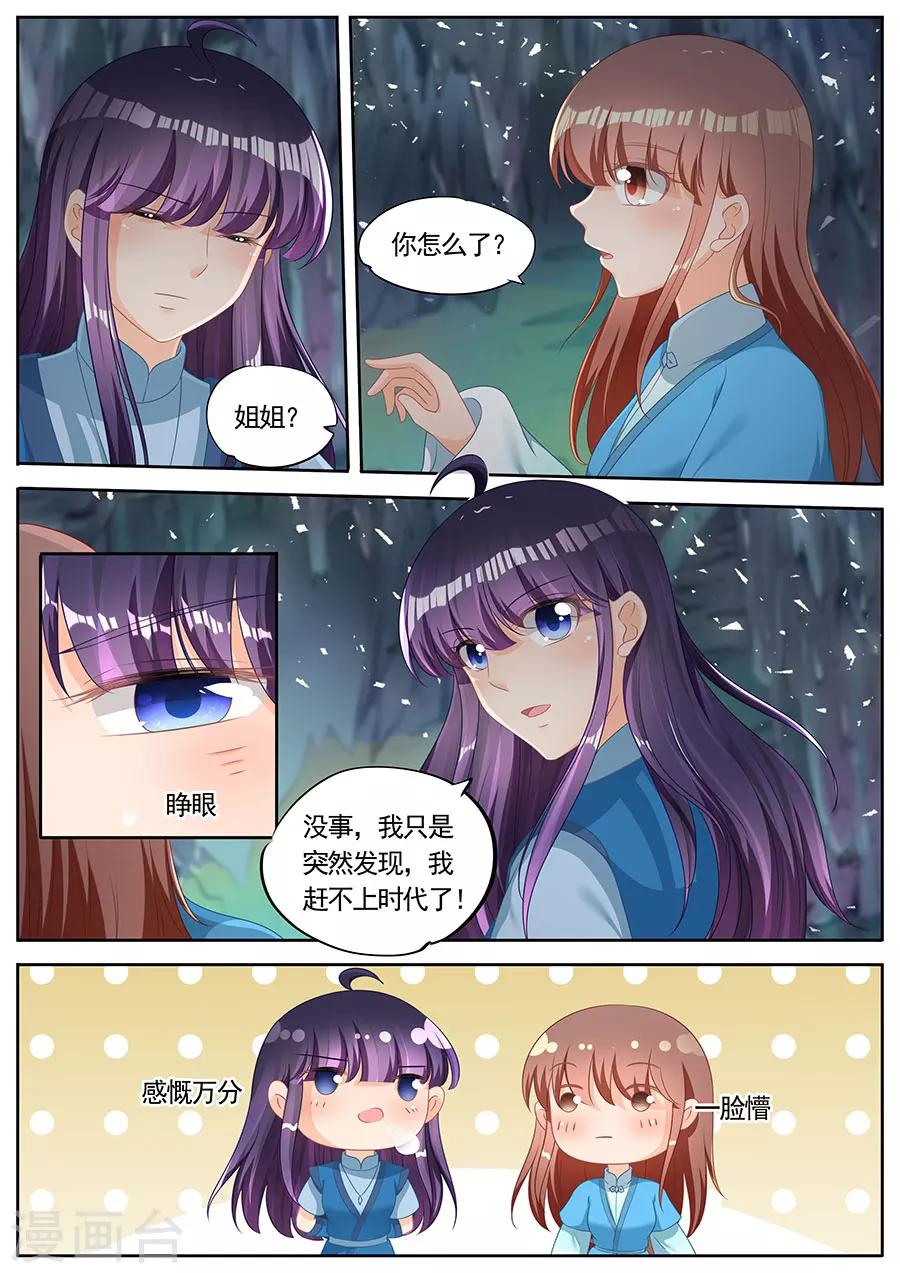 家兄又在作死 - 第251話 - 2