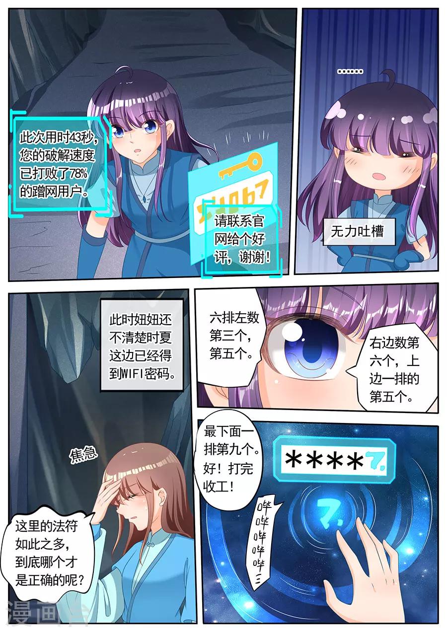 家兄又在作死 - 第253話 - 2