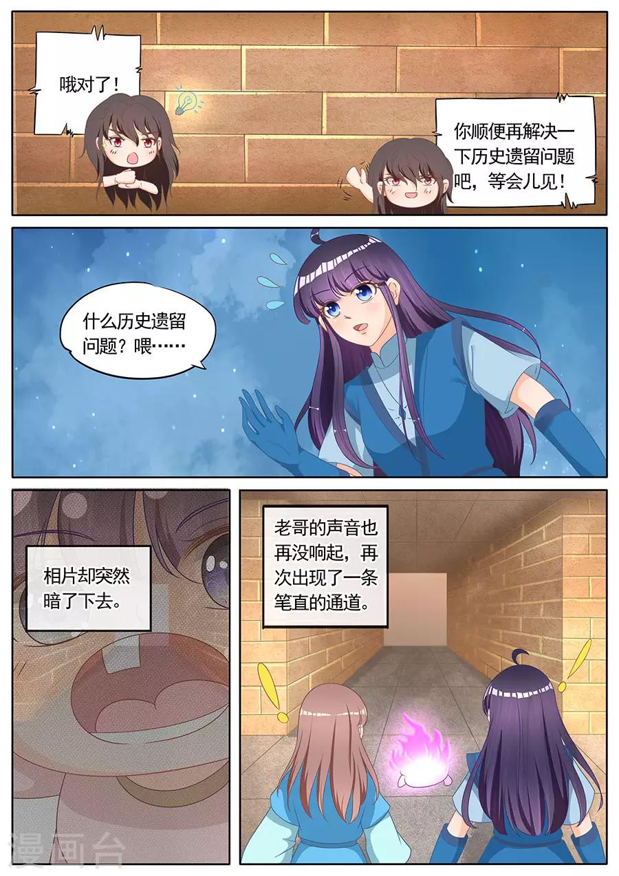 家兄又在作死 - 第263話 - 1