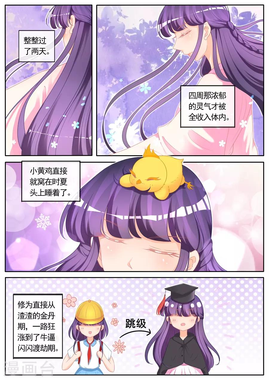 家兄又在作死 - 第291話 - 1