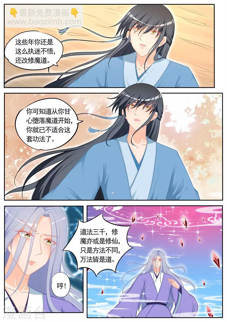 家兄又在作死 - 第295話 - 2