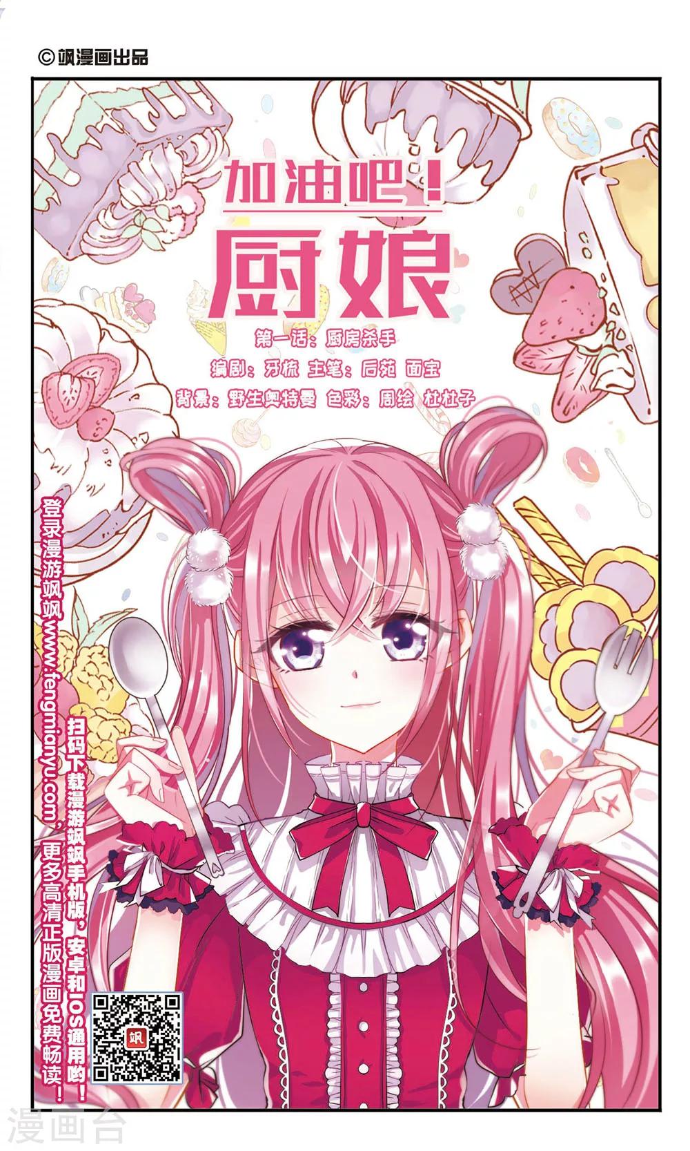 第1话 厨房杀手-第1话