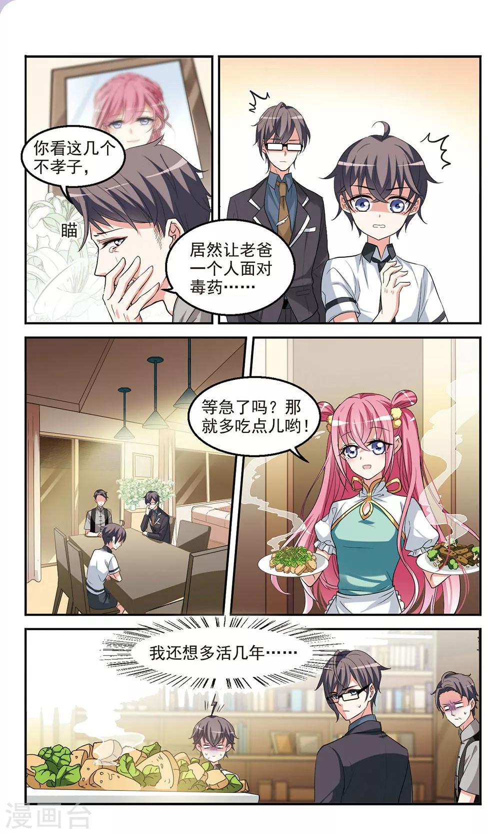 第1话 厨房杀手-第1话