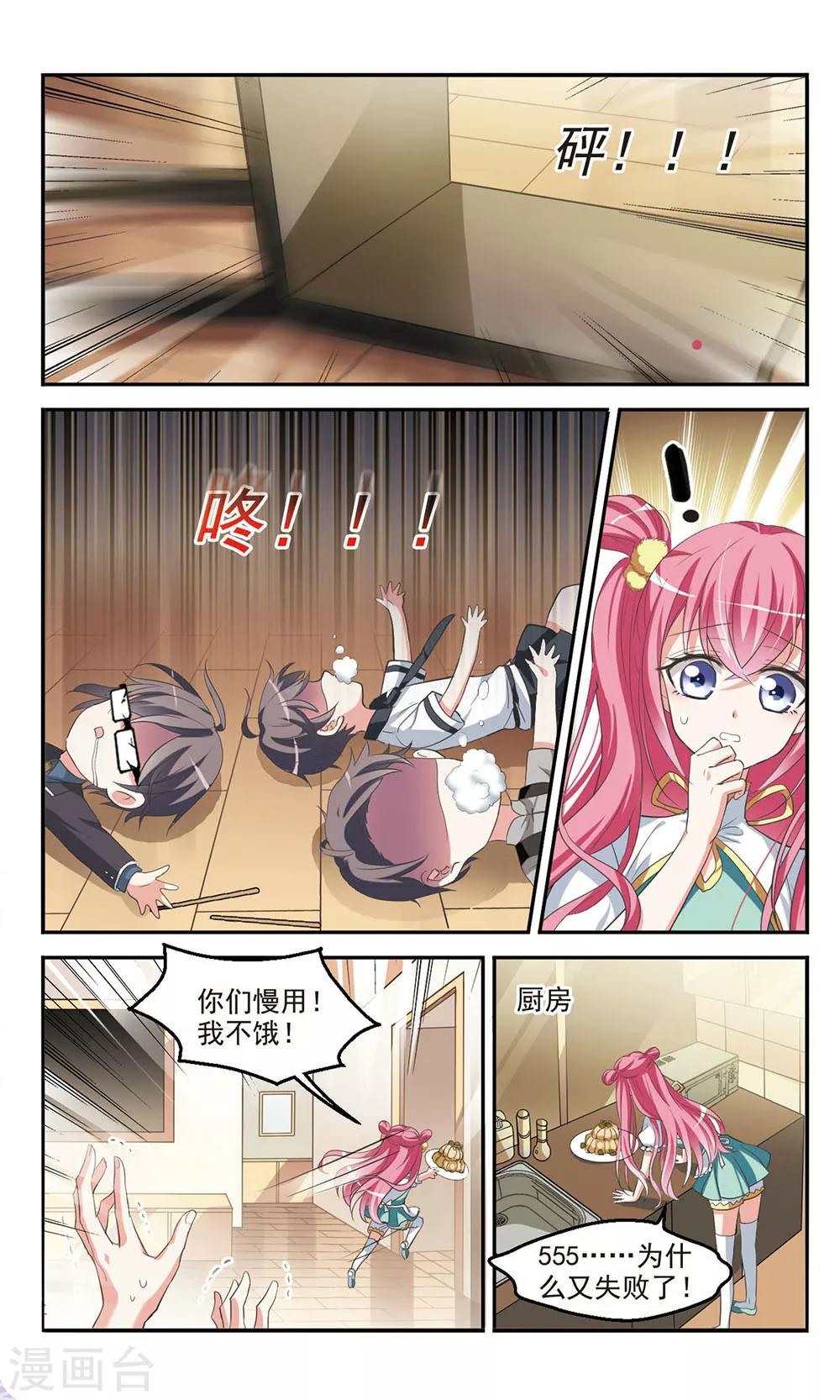 第1话 厨房杀手-第1话