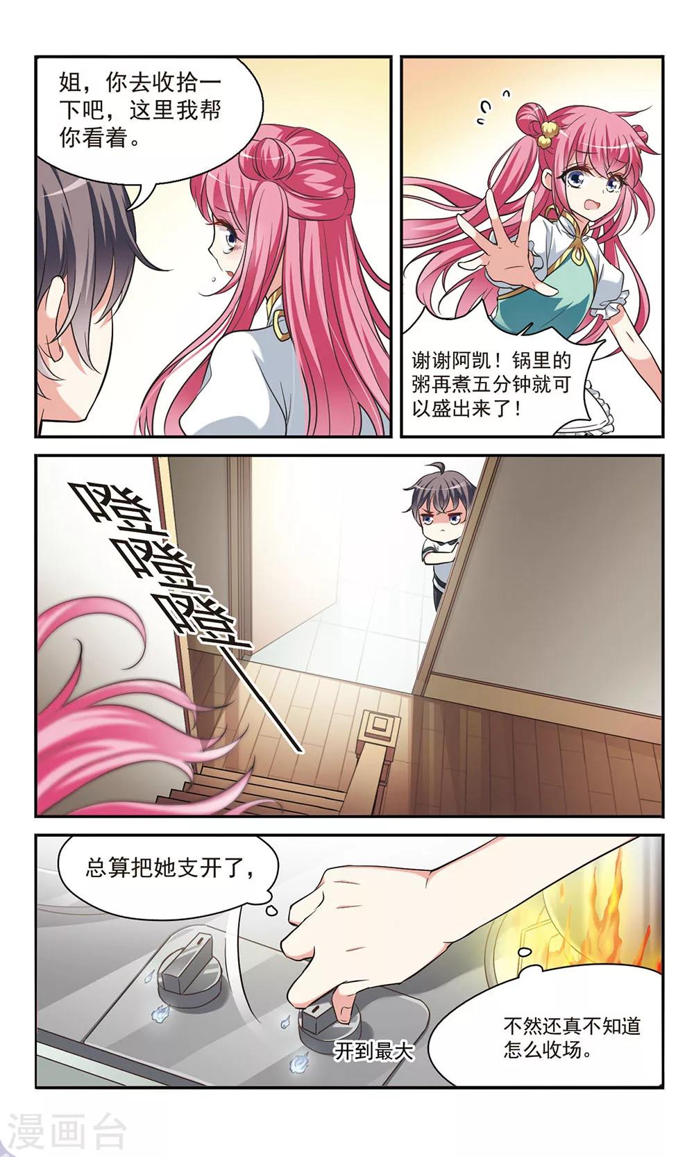 第3话 意外惊喜-第3话