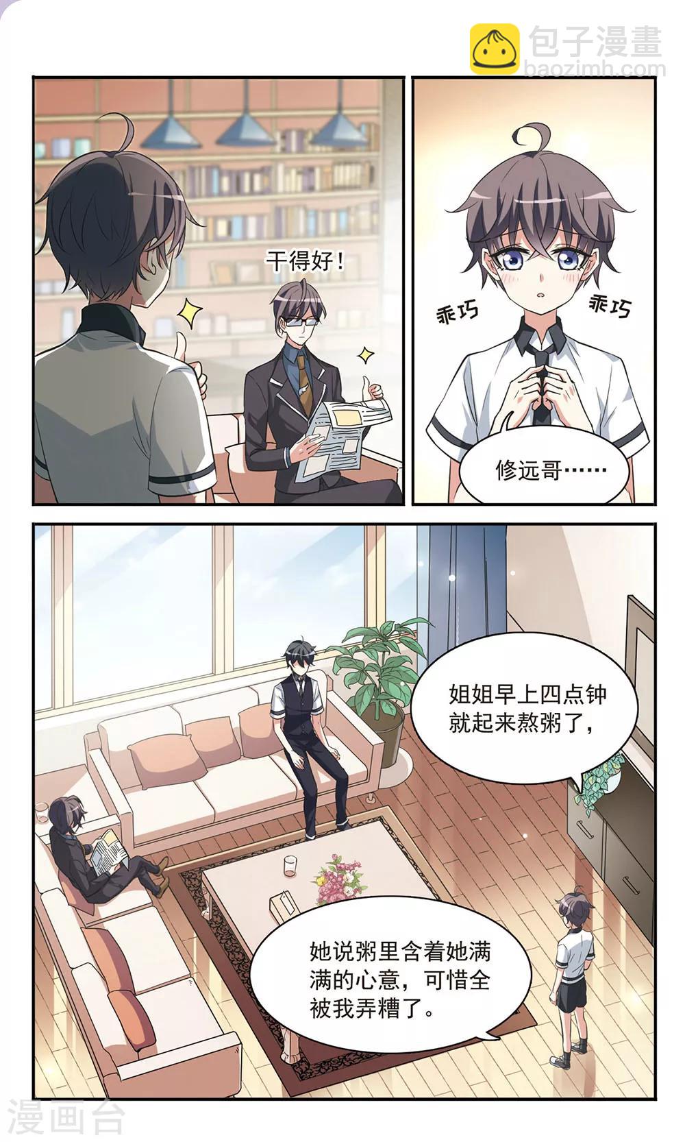 第3话 意外惊喜-第3话