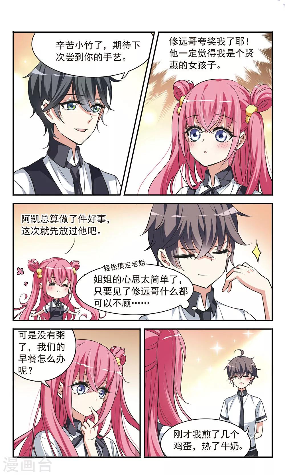 第3话 意外惊喜-第3话