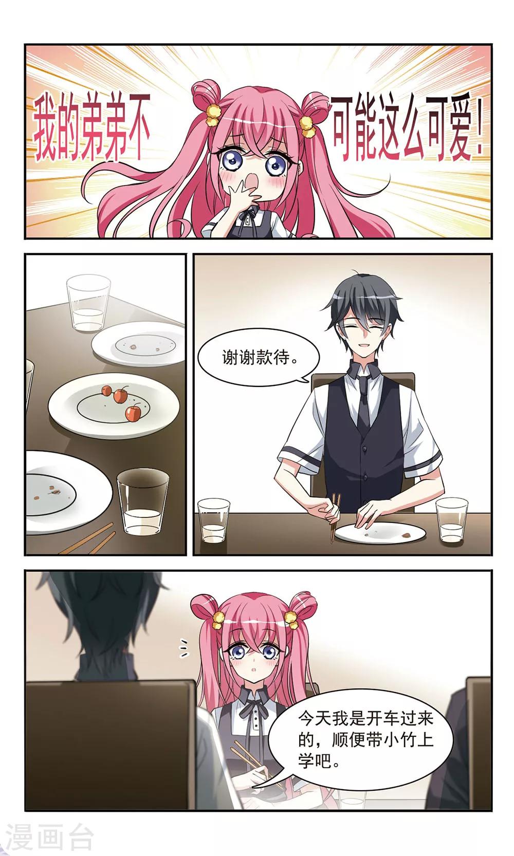 第3话 意外惊喜-第3话