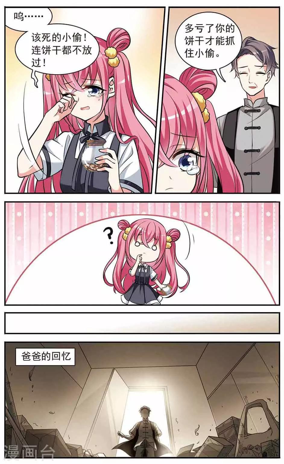 第5话 小熊饼干-第5话