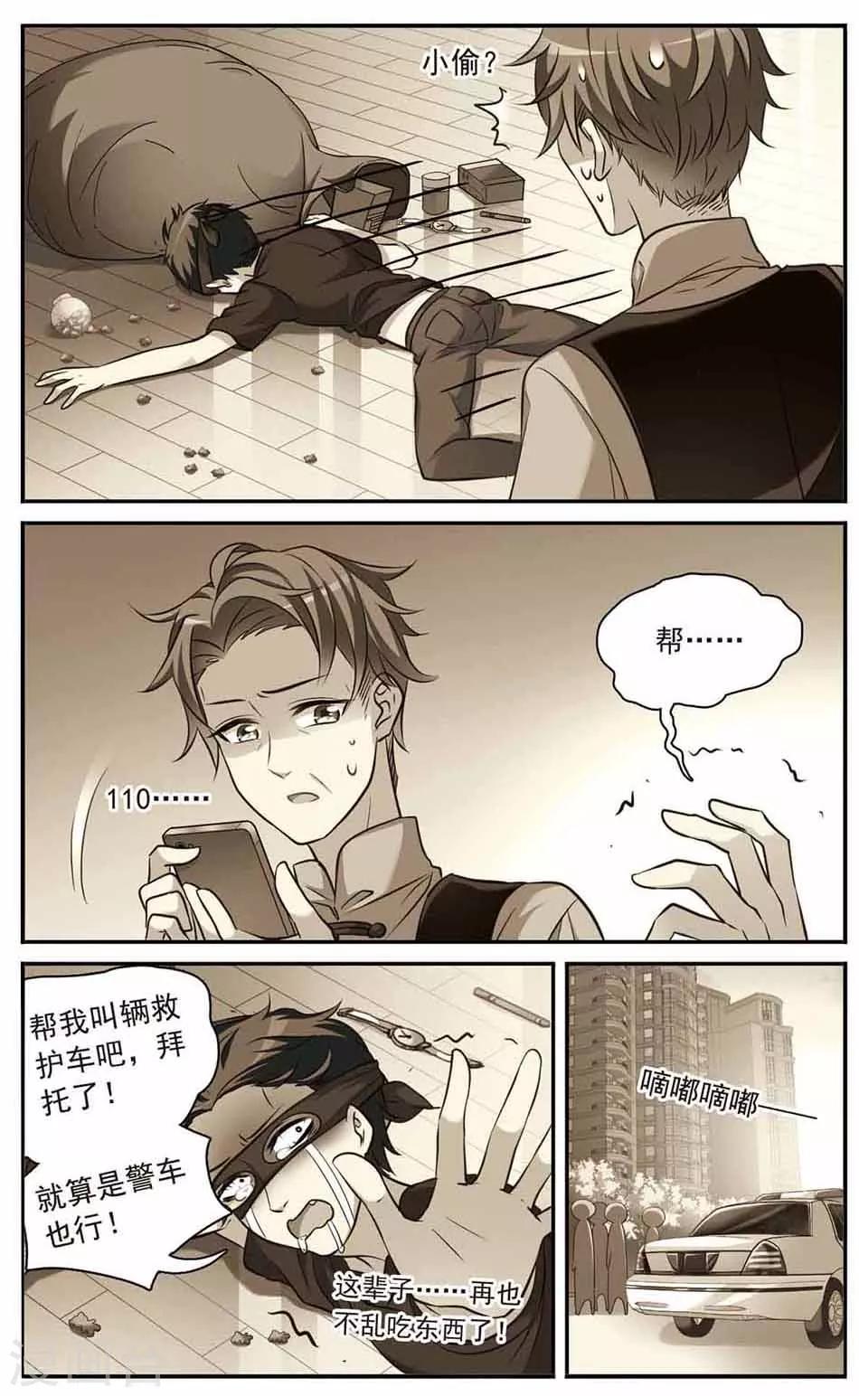 第5话 小熊饼干-第5话