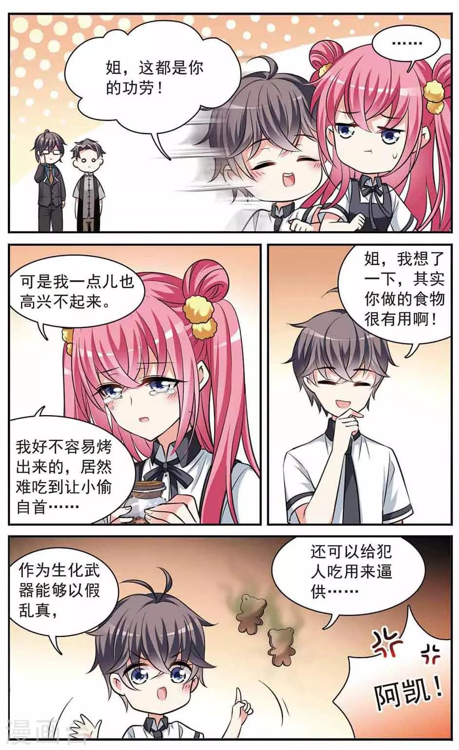 第5话 小熊饼干-第5话