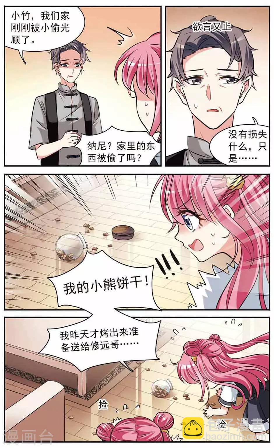 第5话 小熊饼干-第5话