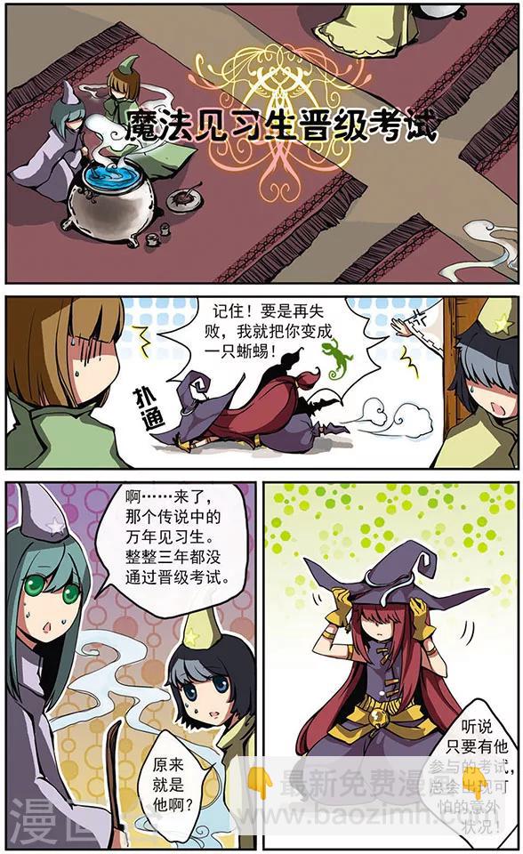 第1话 万年见习生？！-第1话