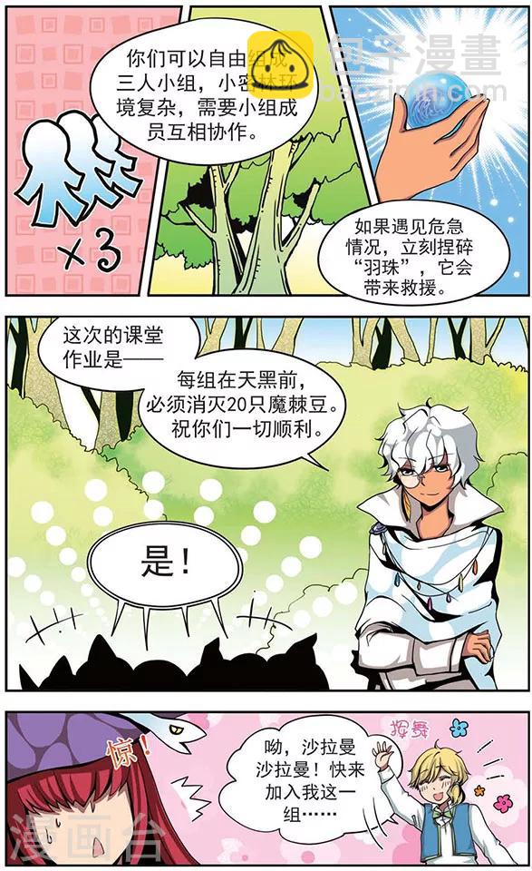 第11话 保保奇和拉拉奇-第11话