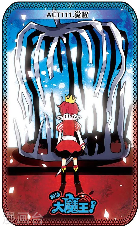 第111话 觉醒-第111话