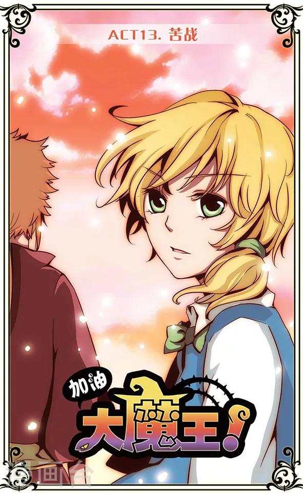 第13话 苦战-第13话