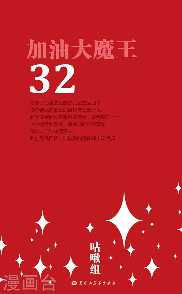 第137话 星之盟-第137话