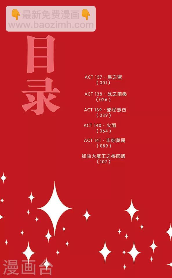 第137话 星之盟-第137话