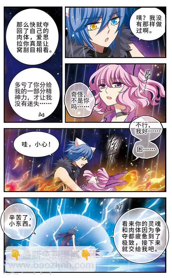 第141话 非你莫属-第141话