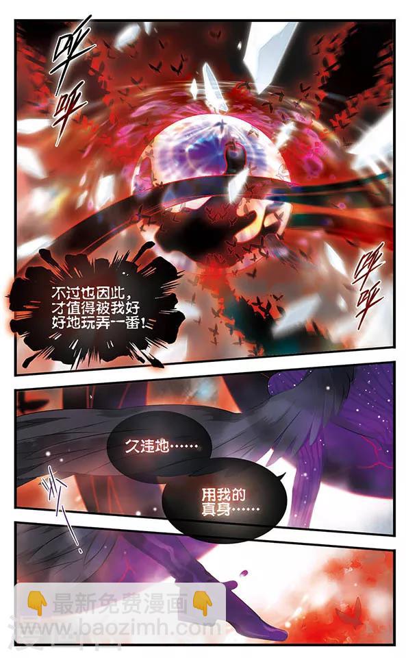 加油大魔王！ - 第151話 毀滅之眼 - 2