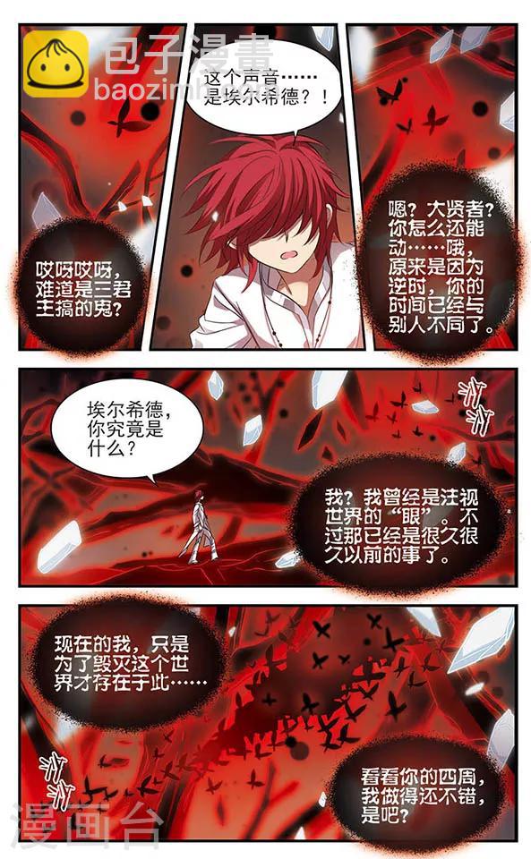 第151话 毁灭之眼-第151话