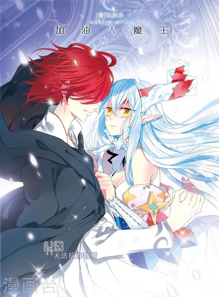 第153话 无法放弃的爱-第153话