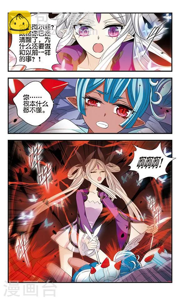 加油大魔王！ - 第161話 小公主 - 1
