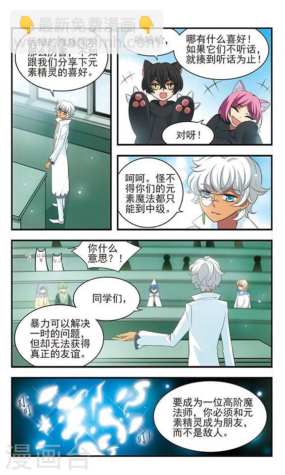 第163话 重回学院-第163话