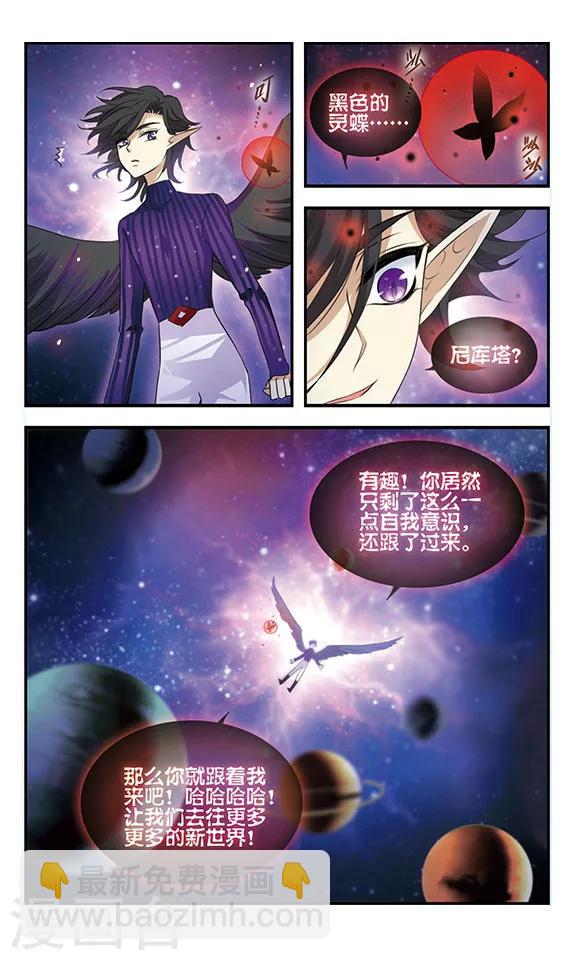 加油大魔王！ - 第170話1 美麗的世界 - 2