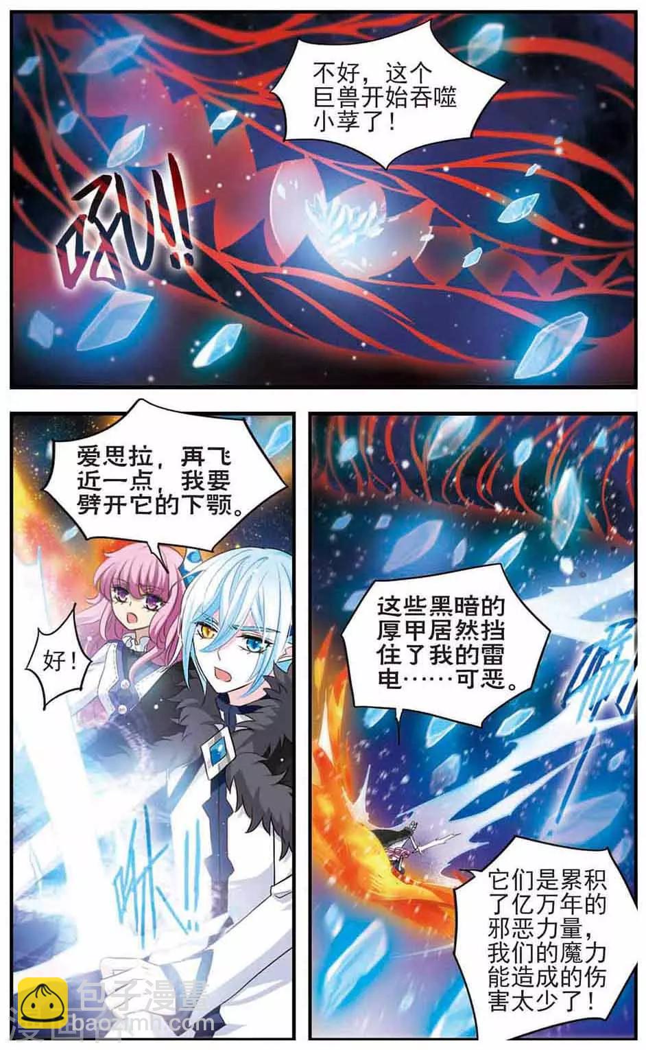 加油大魔王！ - 第171话 终末之雪 - 5