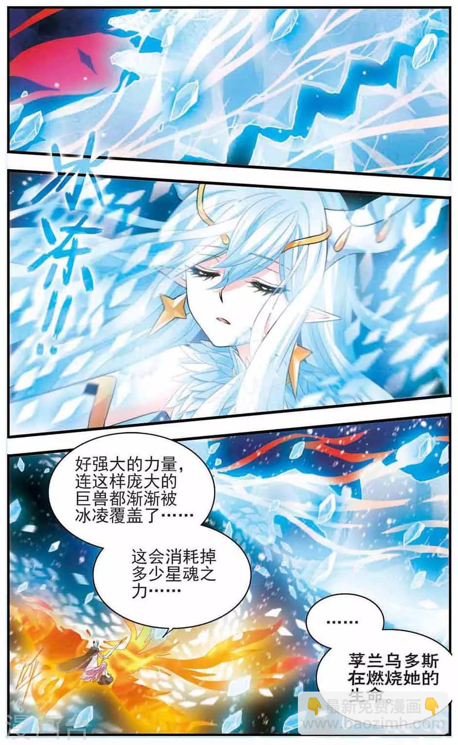 加油大魔王！ - 第171话 终末之雪 - 3