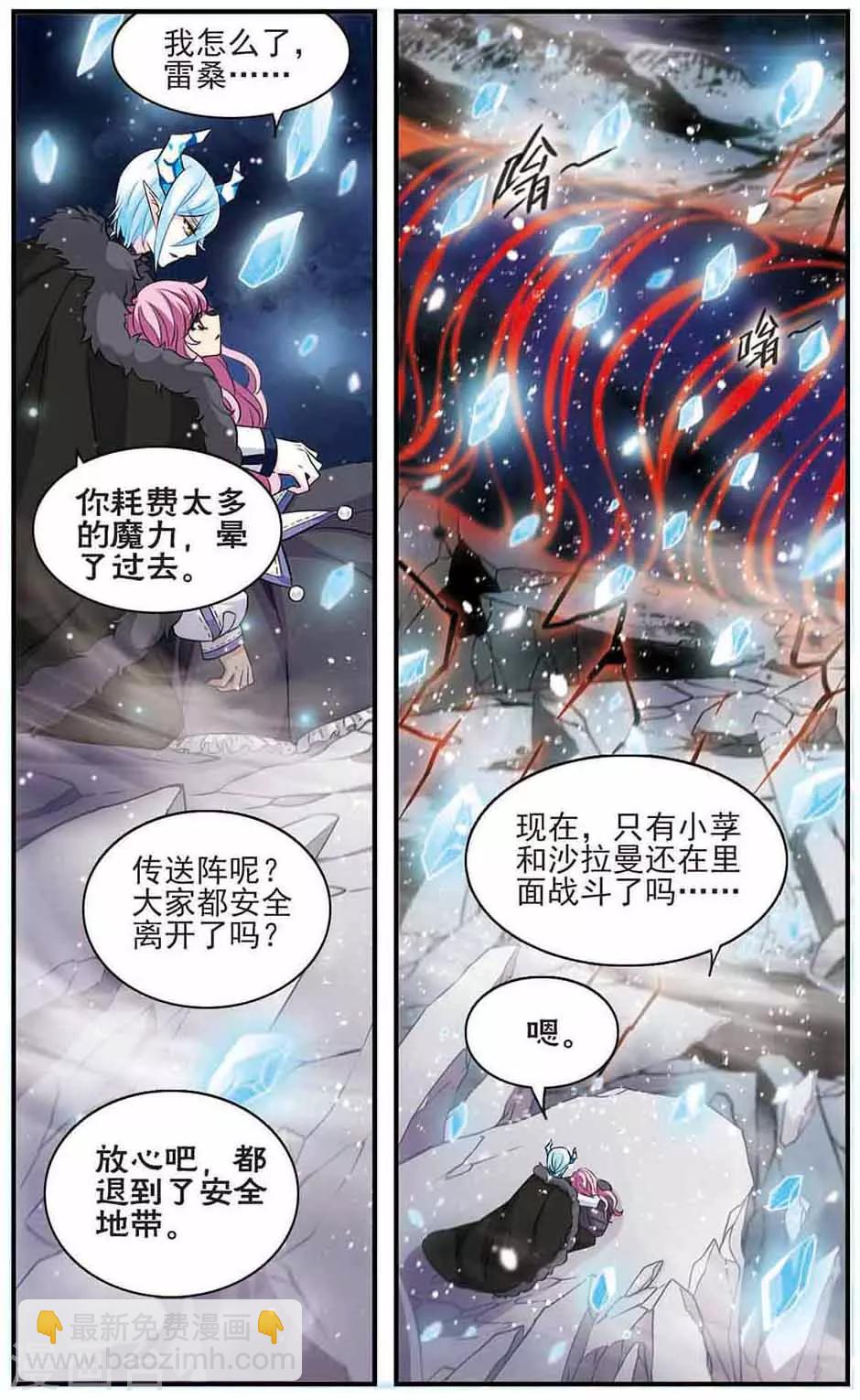 加油大魔王！ - 第171话 终末之雪 - 5