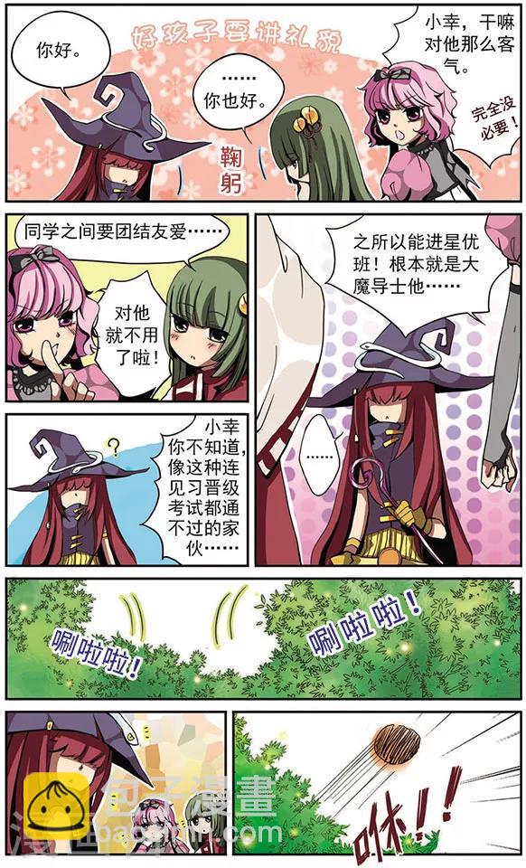 第3话 学院里的魔物-第3话