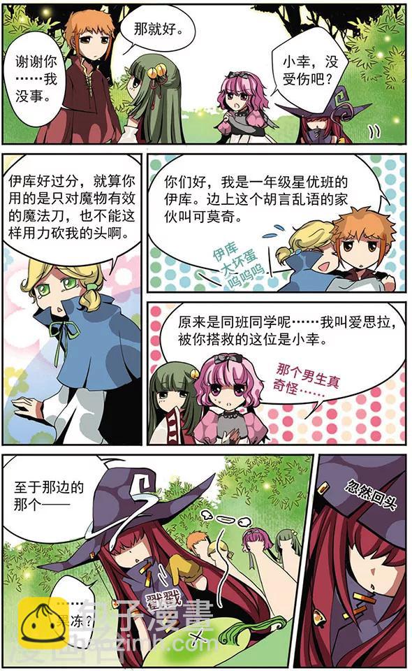 第3话 学院里的魔物-第3话