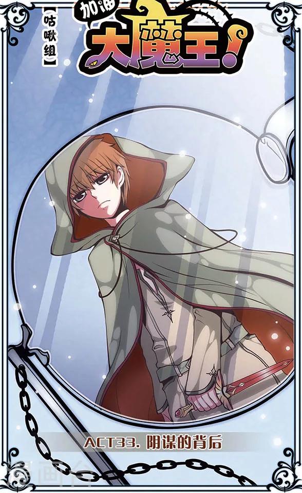 第33话 阴谋的背后-第33话