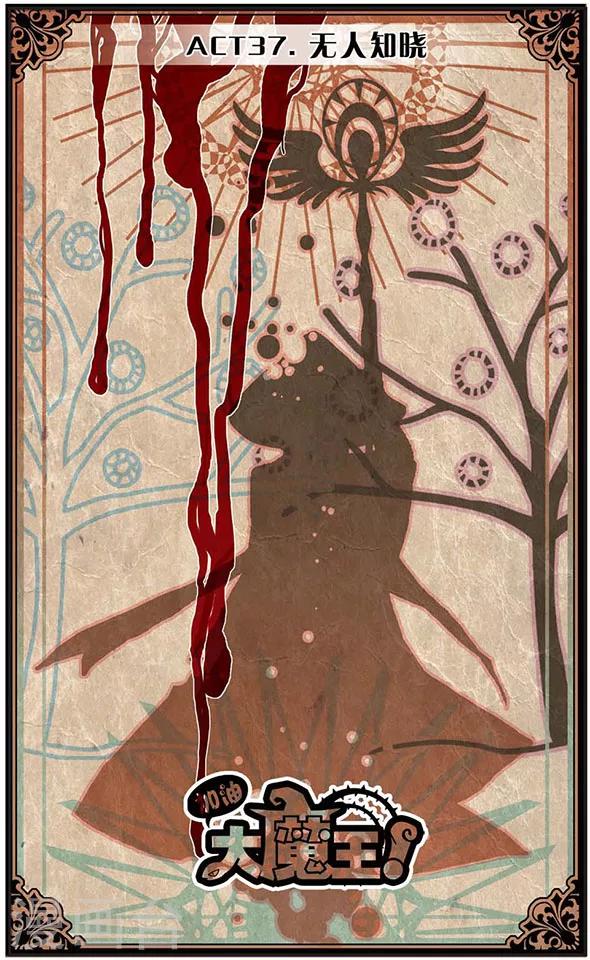 第37话 无人知晓-第37话