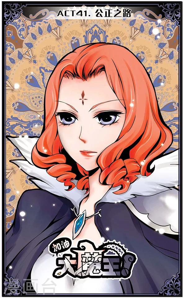 第41话 公正之路-第41话