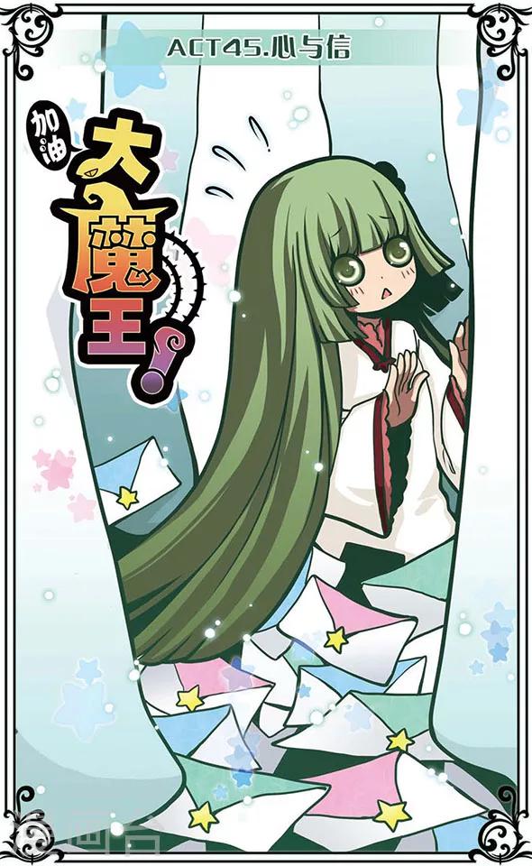 第45话 心与信-第45话