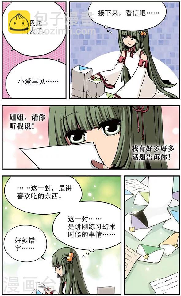 第45话 心与信-第45话