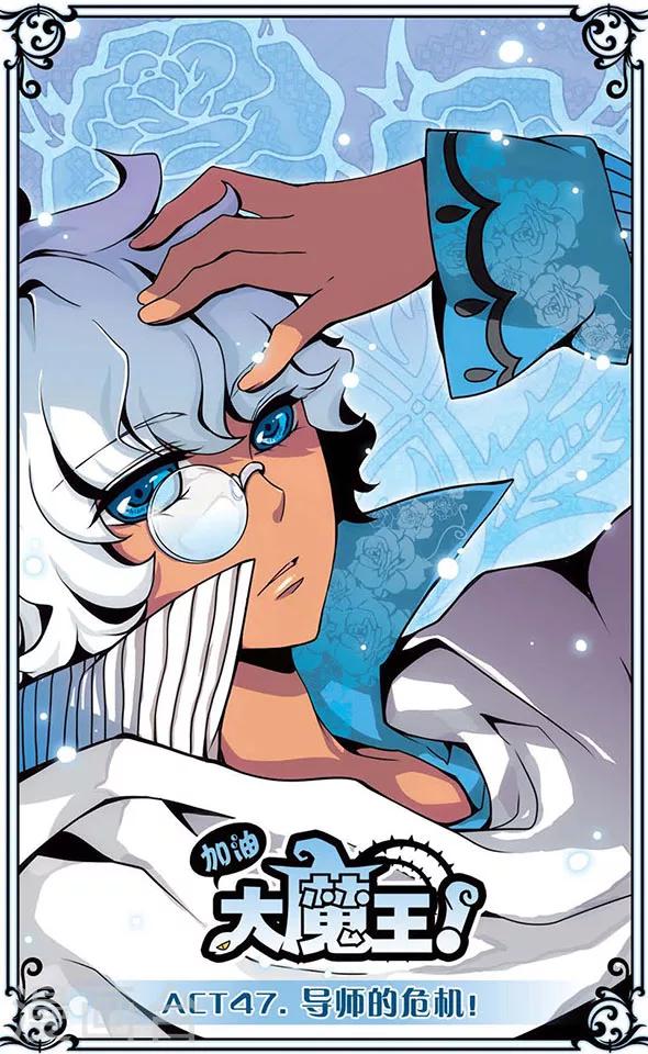 第47话 导师的危机-第47话