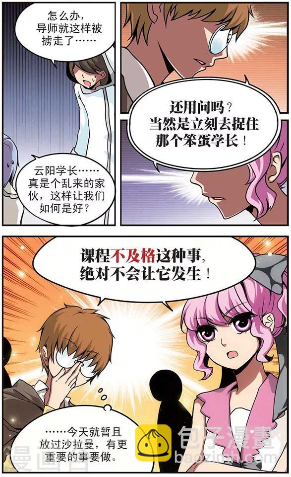 第47话 导师的危机-第47话