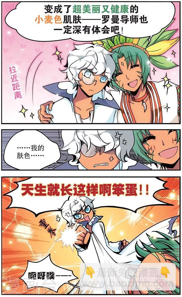 加油大魔王！ - 第47话 导师的危机 - 1