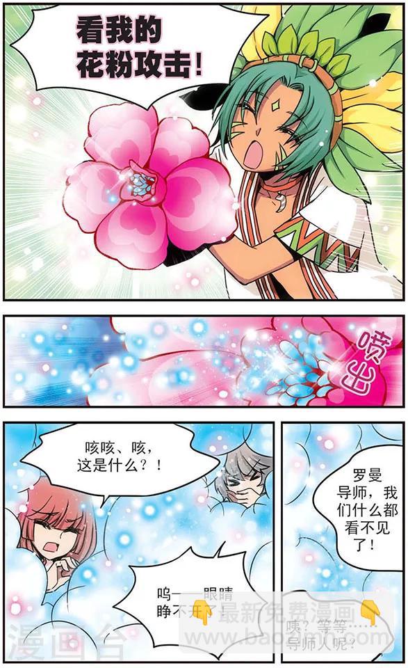 第47话 导师的危机-第47话