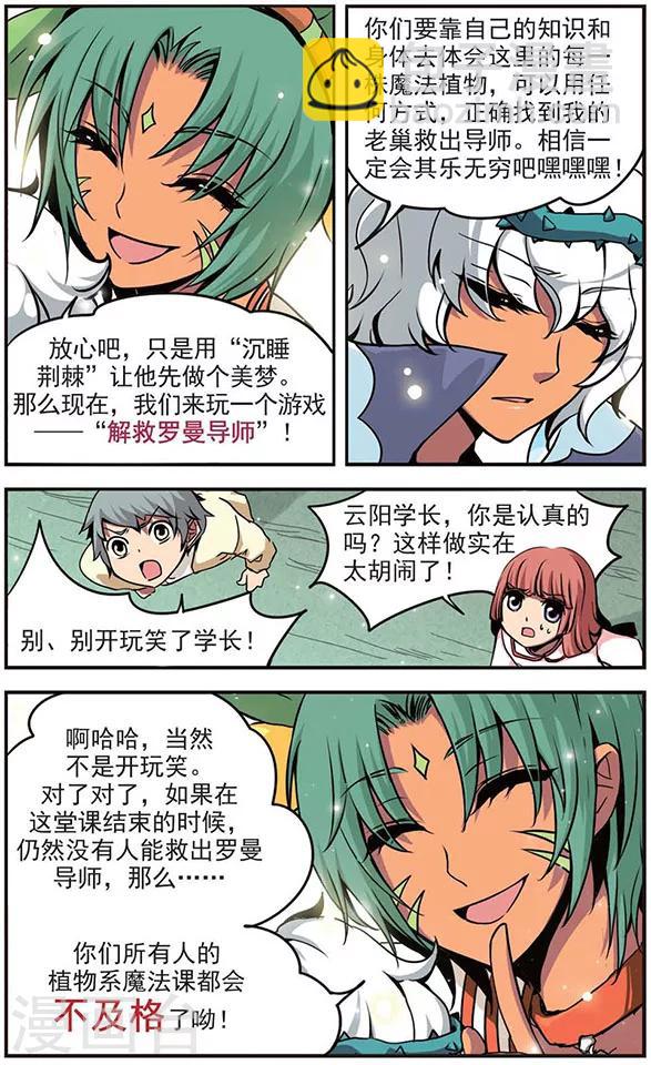 第47话 导师的危机-第47话