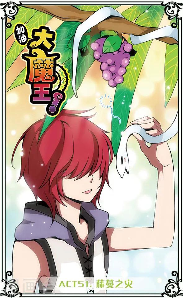 第51话 藤蔓之灾-第51话