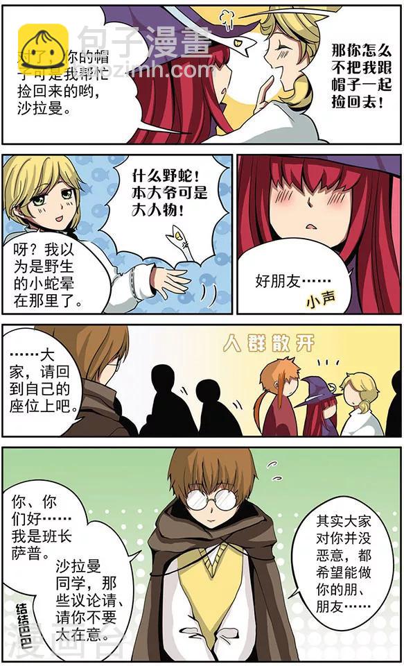 第7话 &ldquo;朋友？&rdquo;-第7话