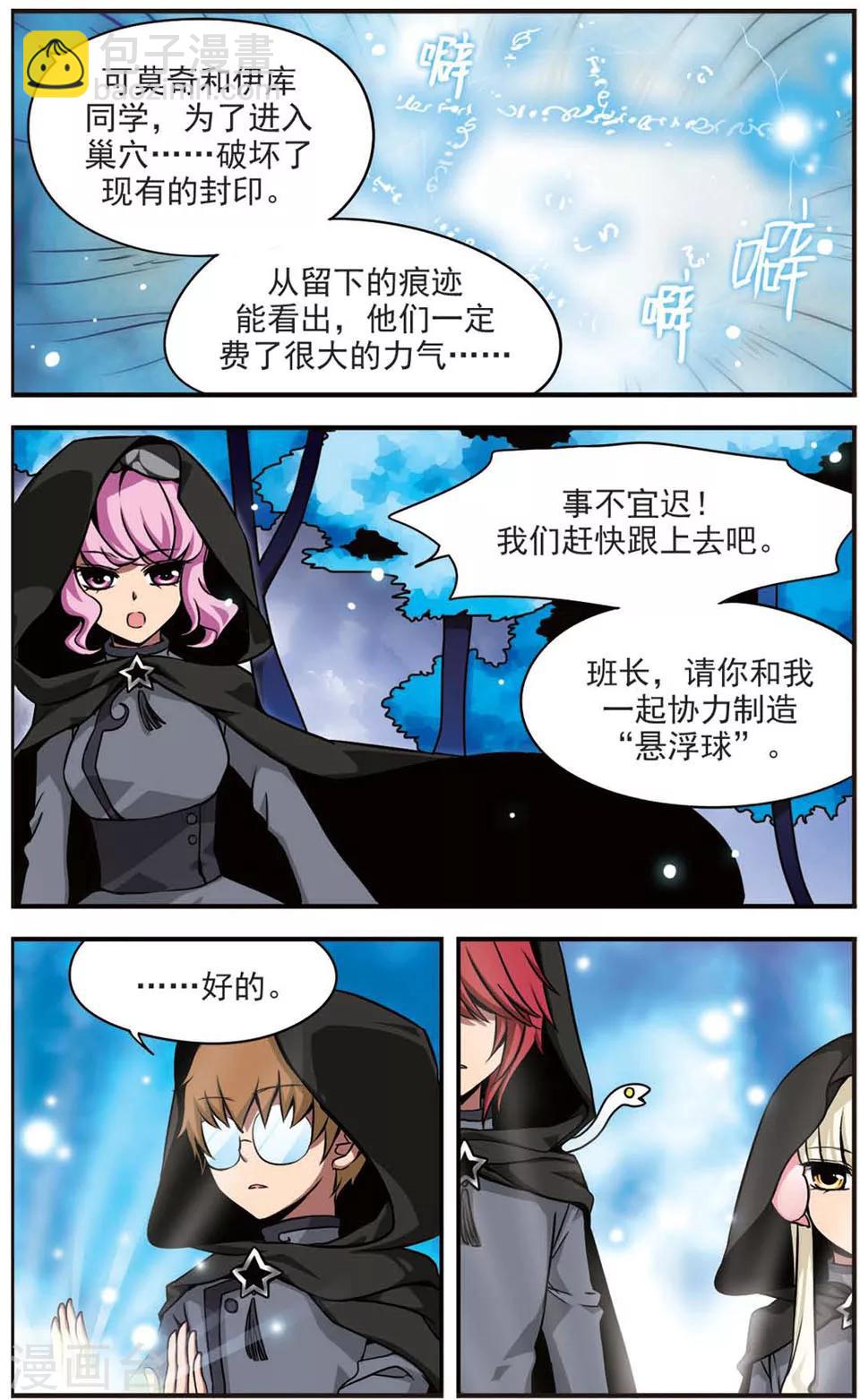 第63话 深入险境-第63话