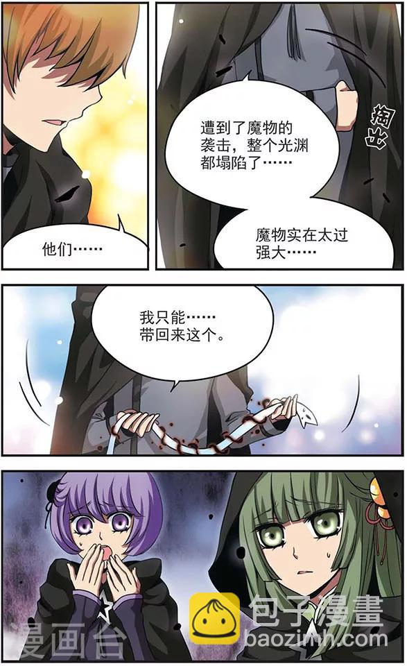 加油大魔王！ - 第71話 被侵蝕的心 - 4