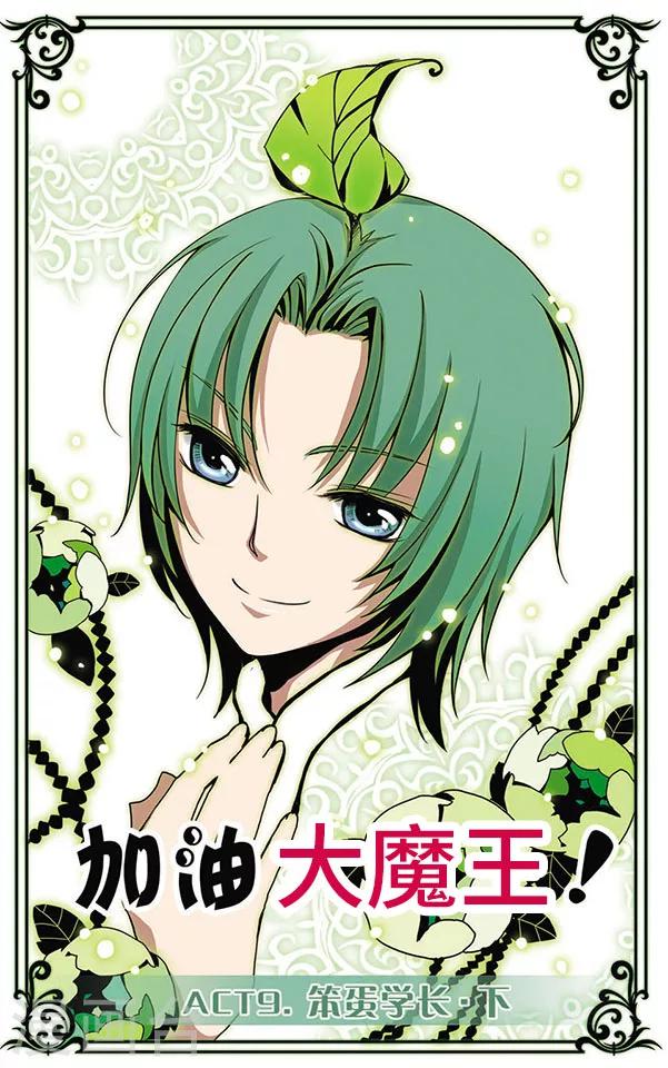 第9话 笨蛋学长(2)-第9话