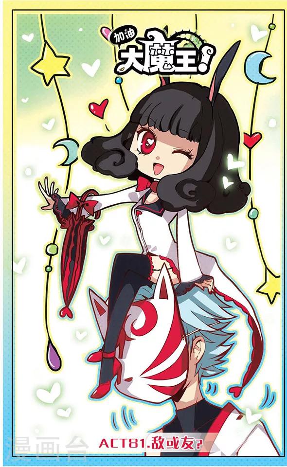 第81话 敌或友？-第81话